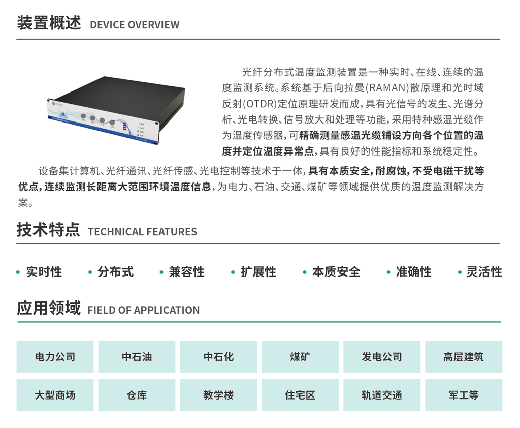 光纤分布式温度监测装置(images 2)