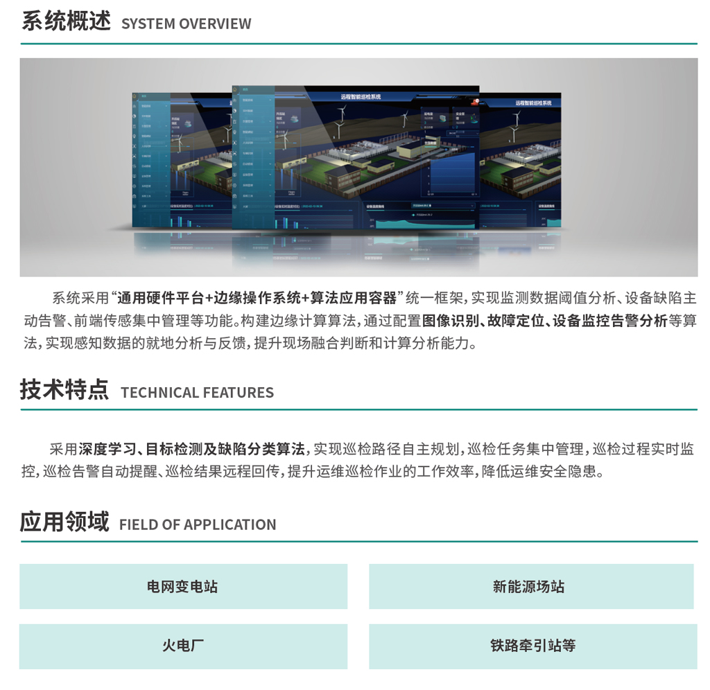 远程智能巡检（images 2）